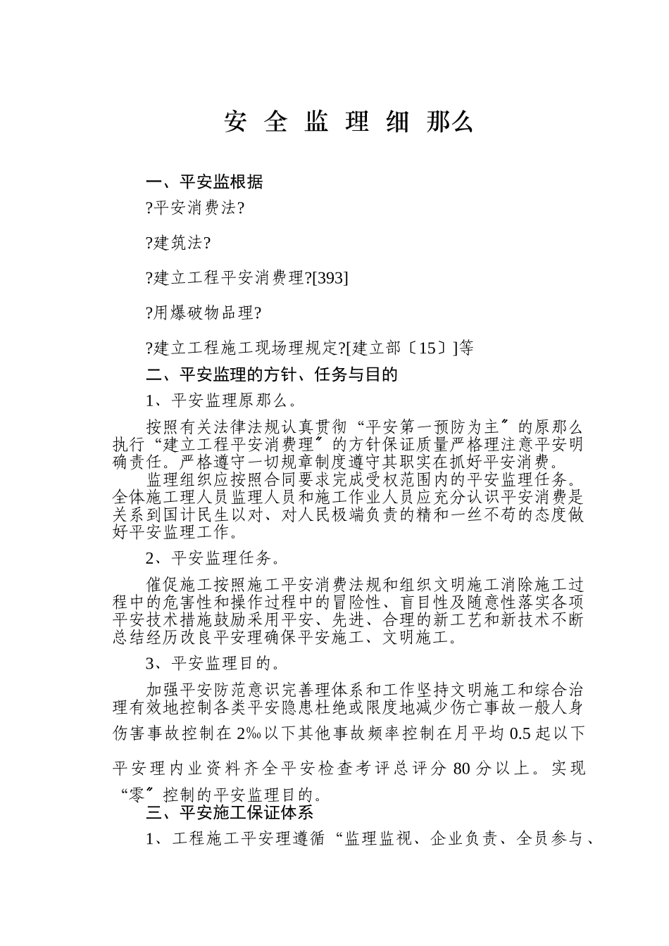 涟源市人民公园工程安全监理实施细则_第3页