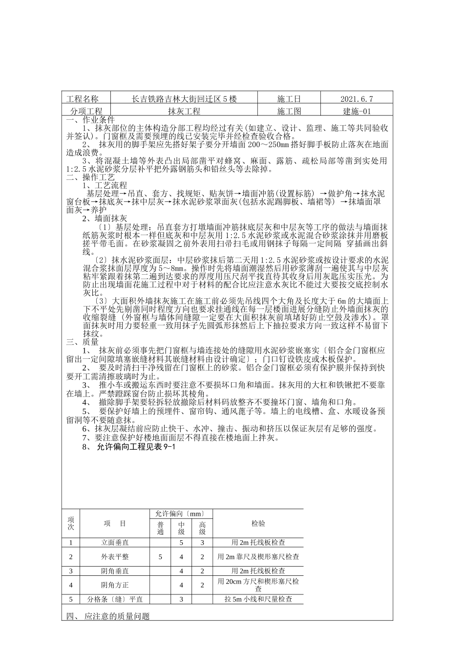 抹灰工程技术交底记录_第2页