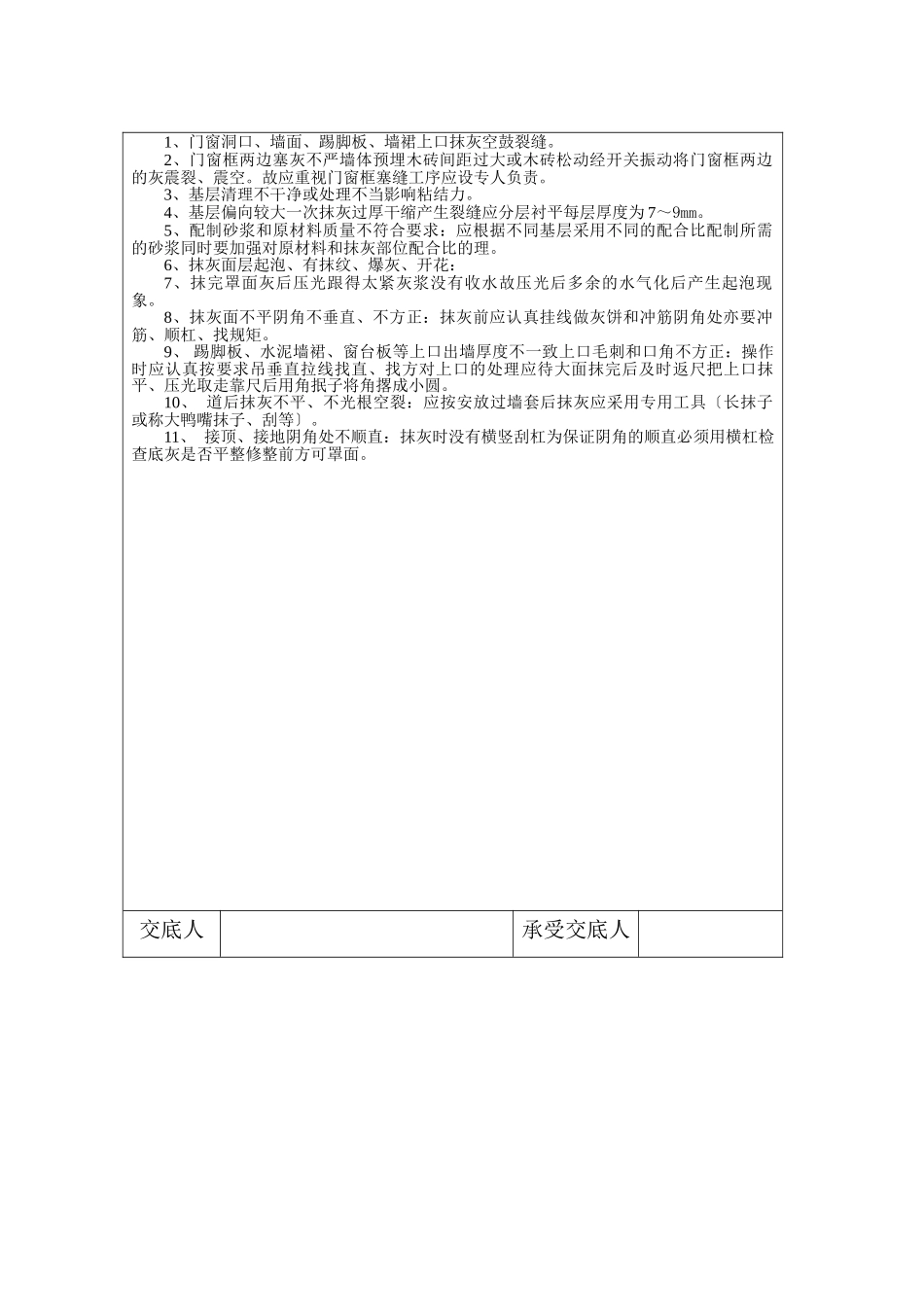 抹灰工程技术交底记录_第3页
