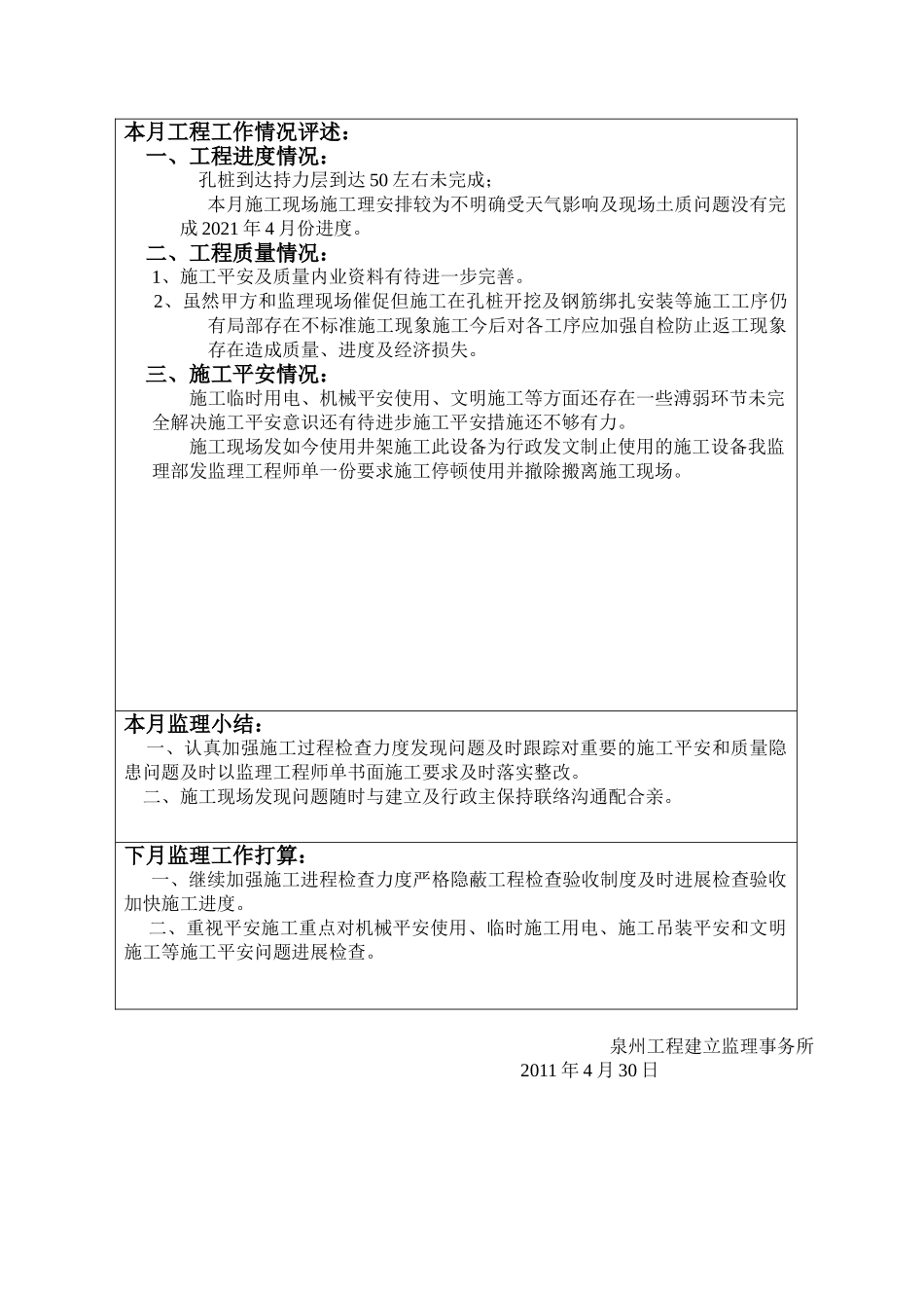 晋江市侨声中学教师宿舍楼D栋监理月报_第3页
