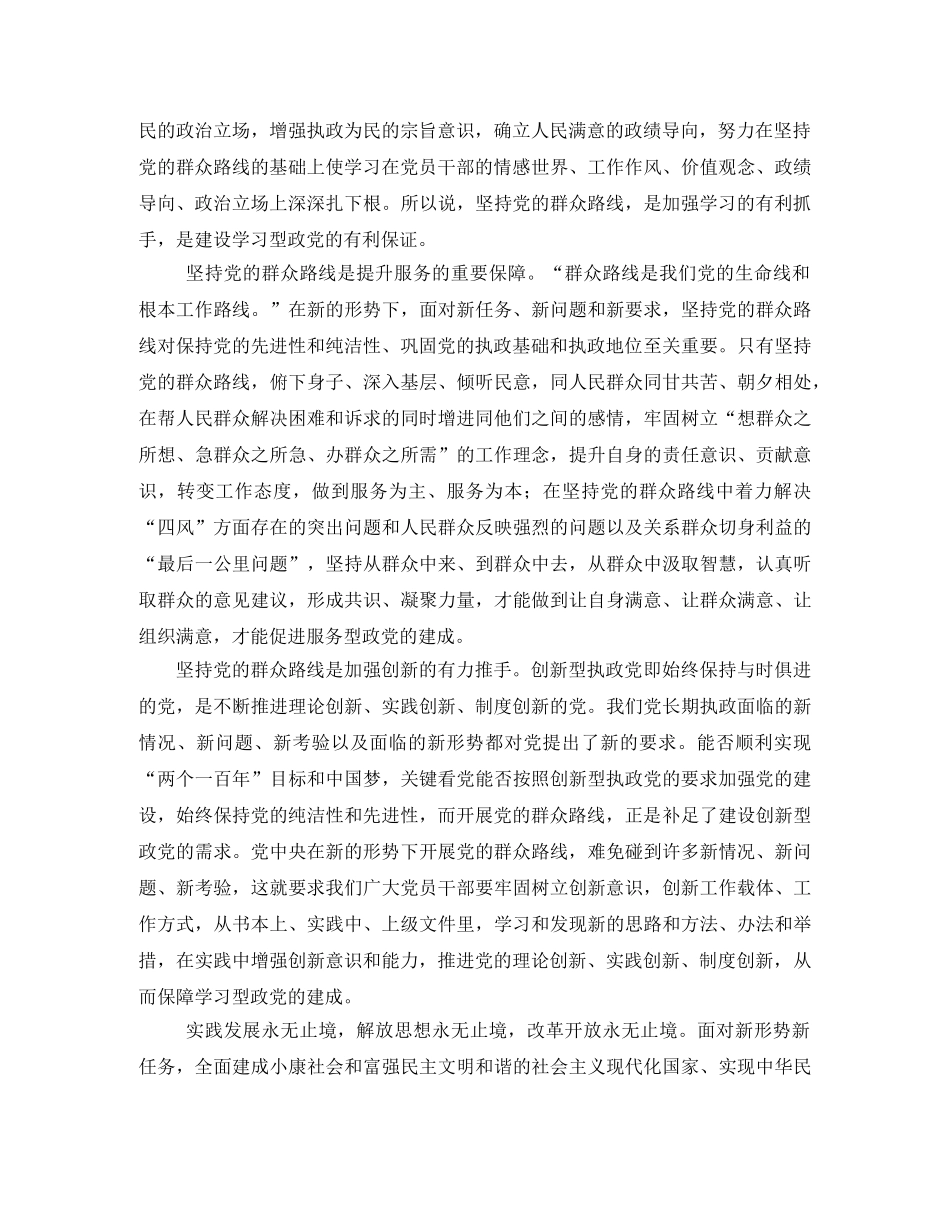 社区群众路线教育实践活动学习会议记录笔记3 _第2页