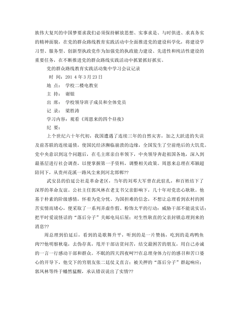 社区群众路线教育实践活动学习会议记录笔记3 _第3页