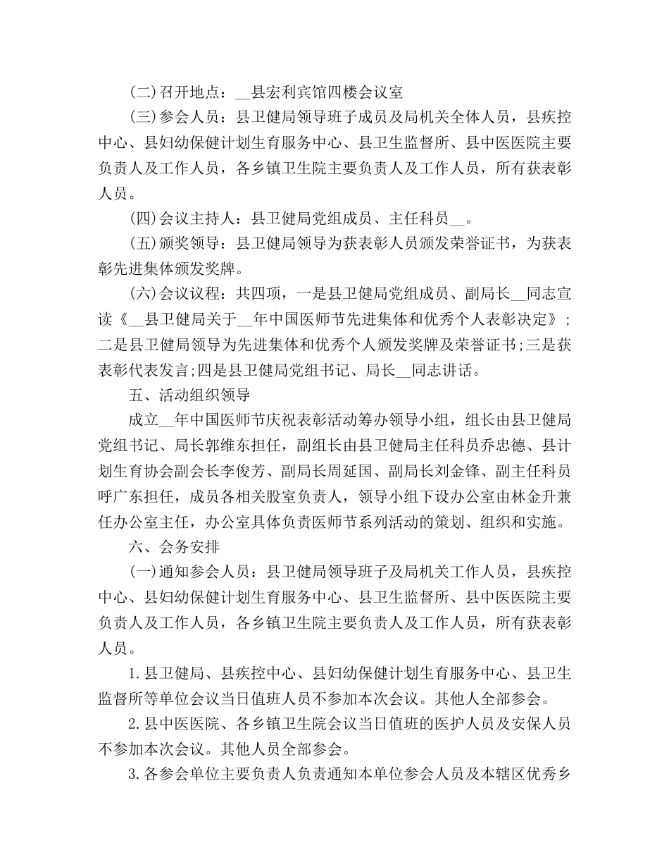 2020年开展医师节活动方案3篇 _第2页