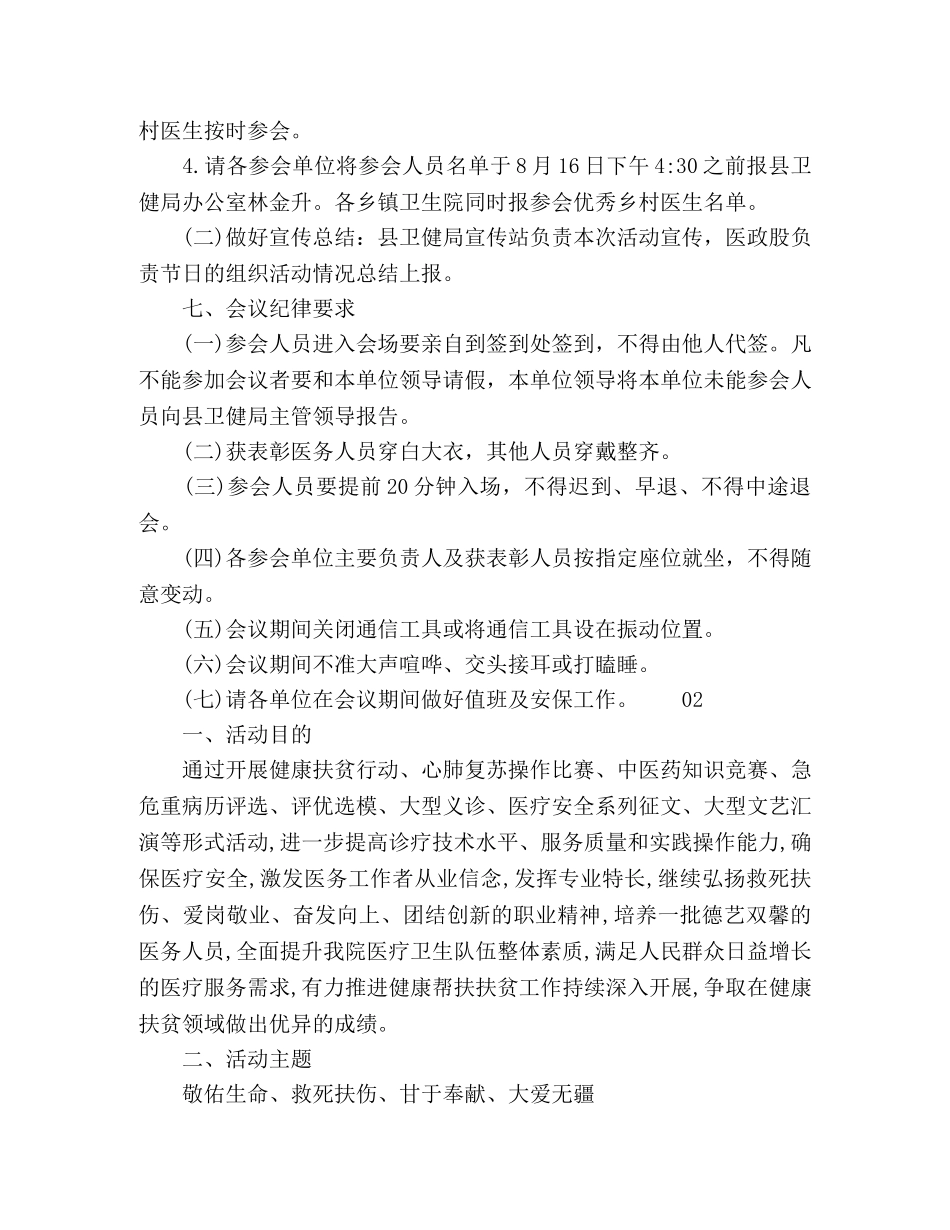 2020年开展医师节活动方案3篇 _第3页