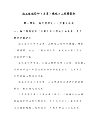 施工组织设计优化及工程量控制方法