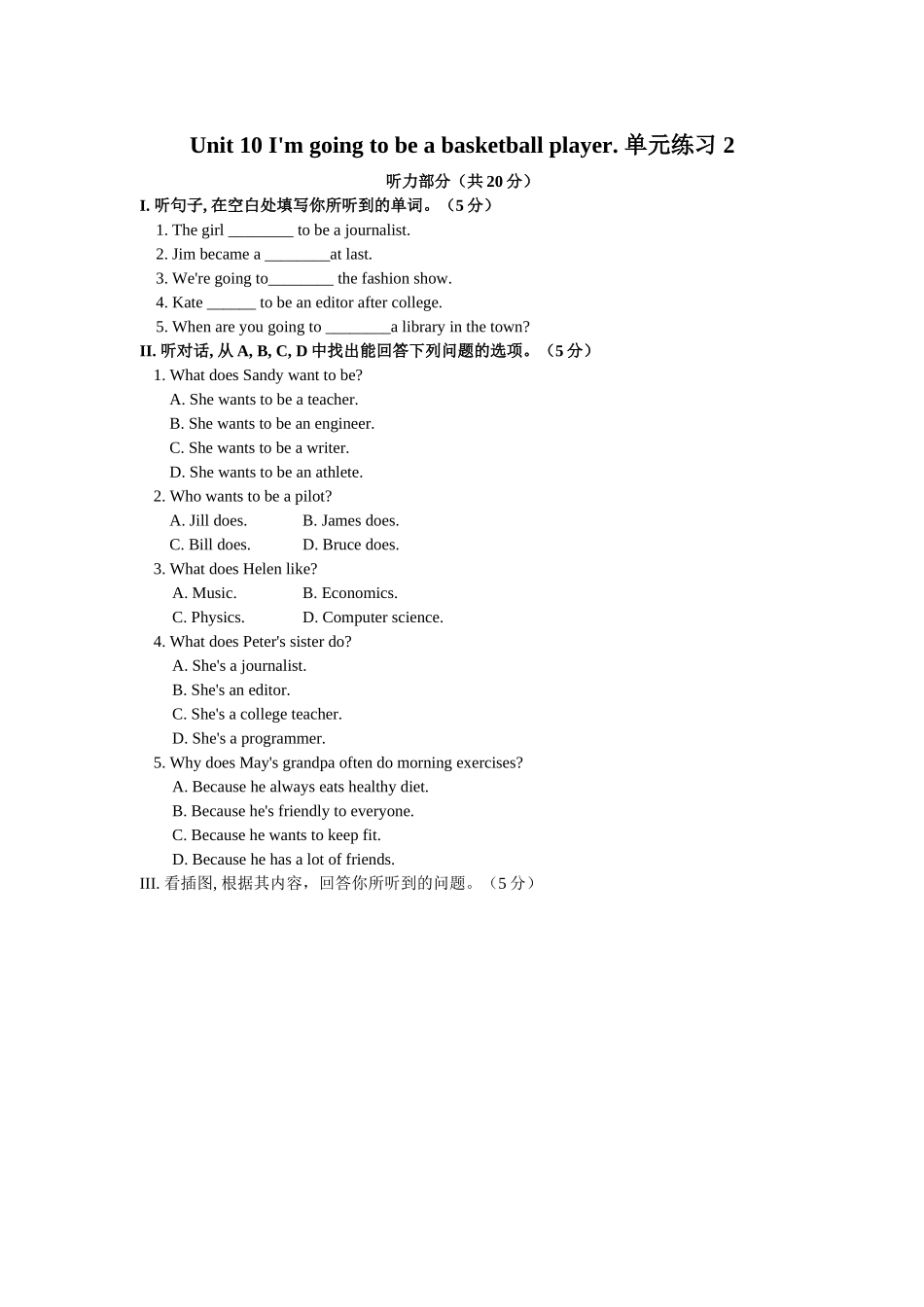 unit 10 im going to be a basketball player. 单元测试2（人教新目标八年级）doc--初中英语 _第1页