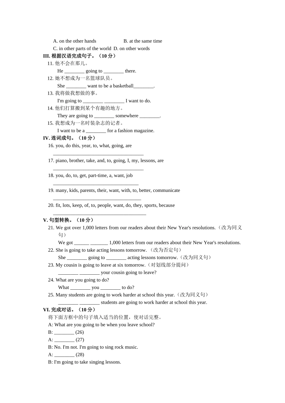 unit 10 im going to be a basketball player. 单元测试2（人教新目标八年级）doc--初中英语 _第3页