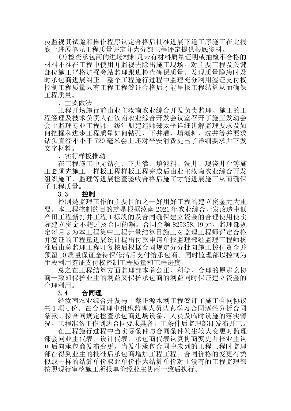汝南县年农业综合开发改造中低产田项目新打井工程监理工作报告_第3页