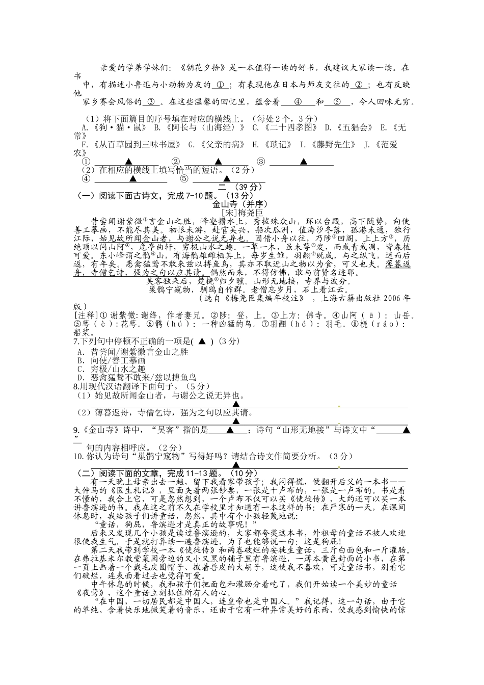 2015年南京市中考语文试卷及答案 _第2页