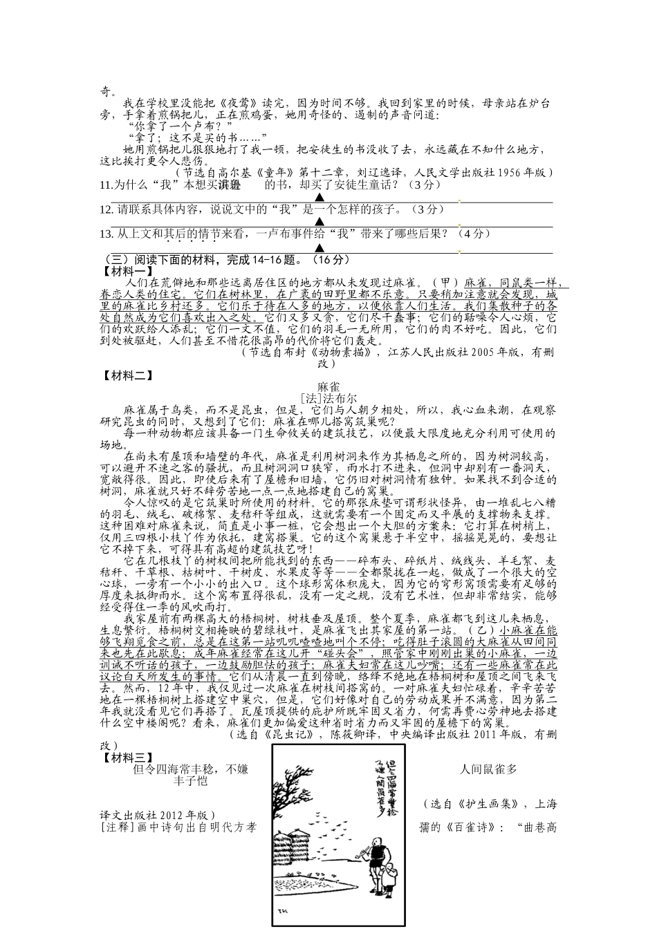 2015年南京市中考语文试卷及答案 _第3页