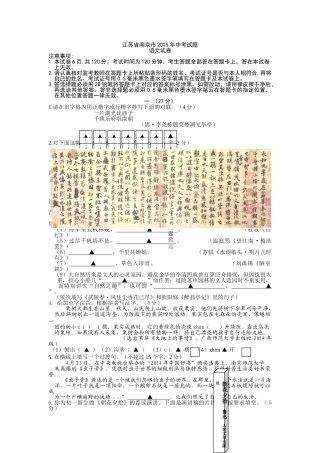 2015年南京市中考语文试卷及答案 