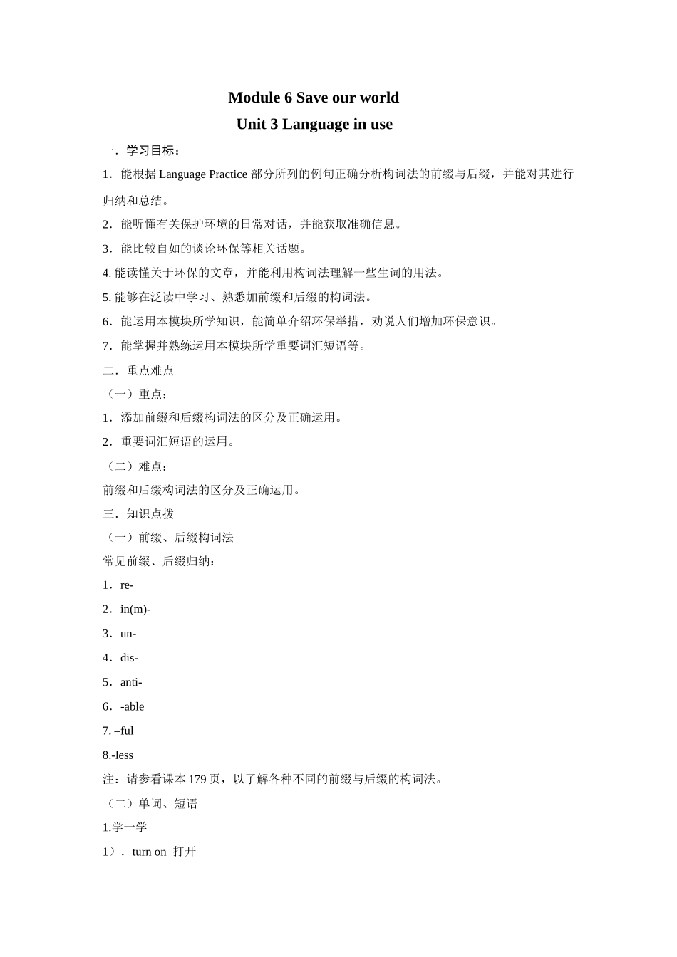 module 6《save our world》unit 3 教案（外研版九年级上）doc--初中英语 _第1页