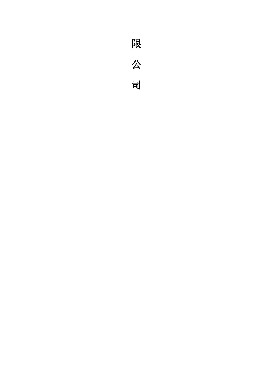 施工企业安全管理责任制培训课件_第2页