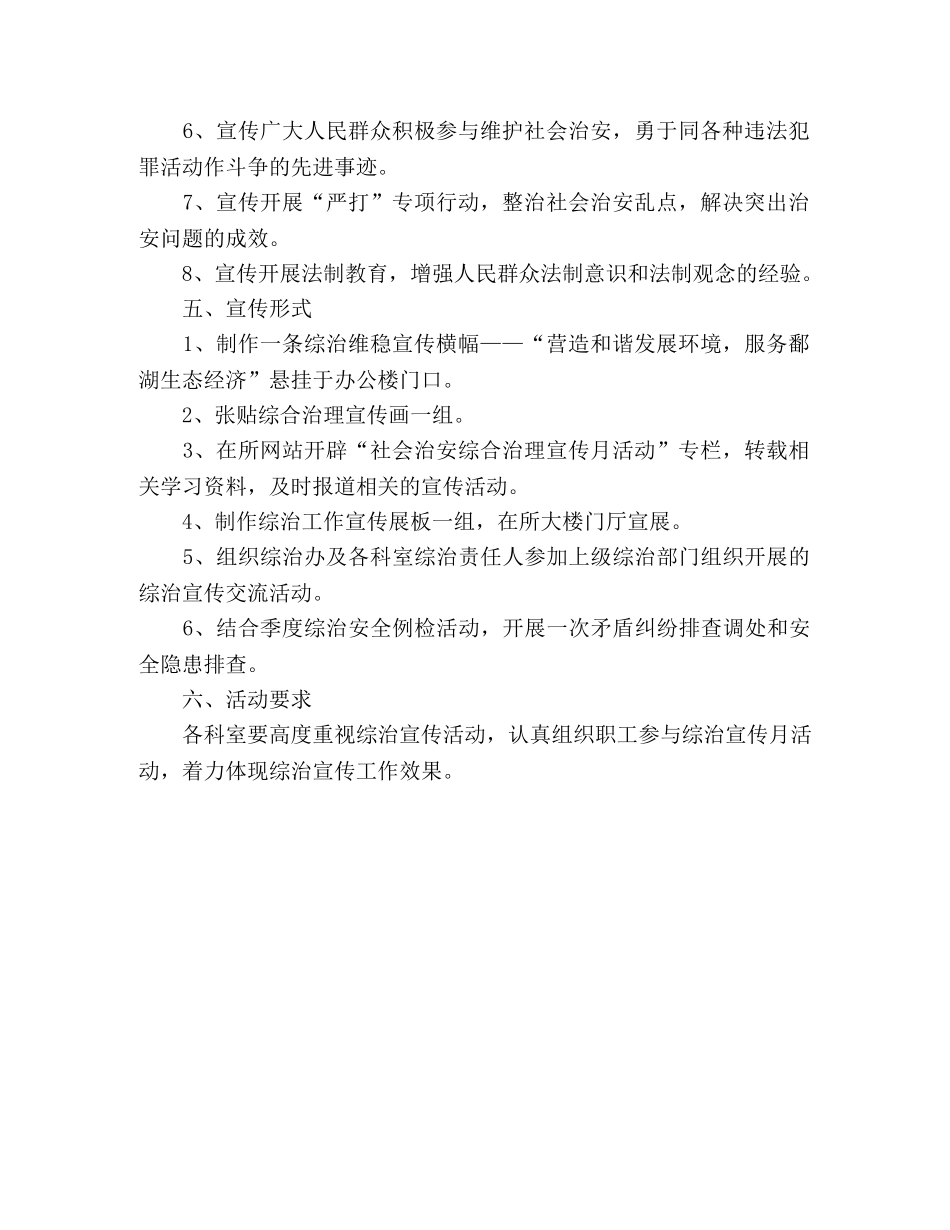 2020年关于社会治安综合治理宣传月活动策化方案 _第2页