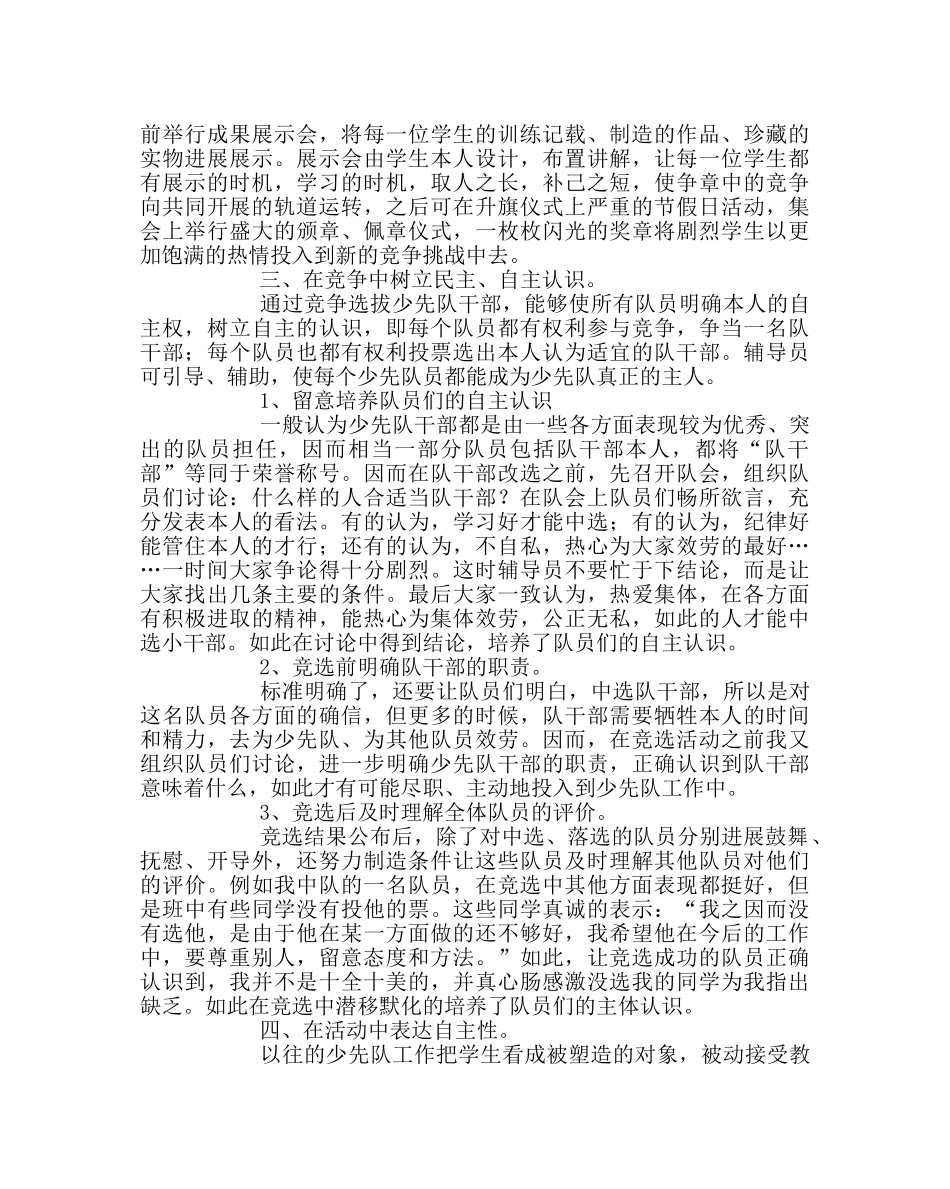 少先队工作范文课改下，让全员参与成为少先队活动的主旋律 _第3页