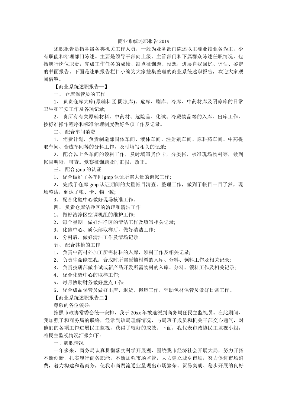 商业系统述职报告2019 _第1页