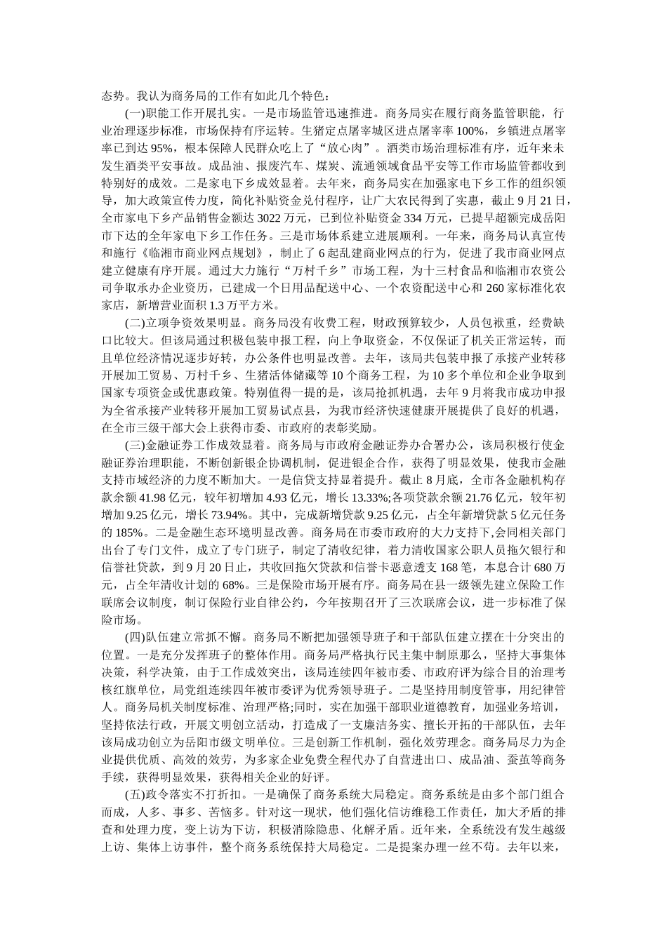 商业系统述职报告2019 _第2页