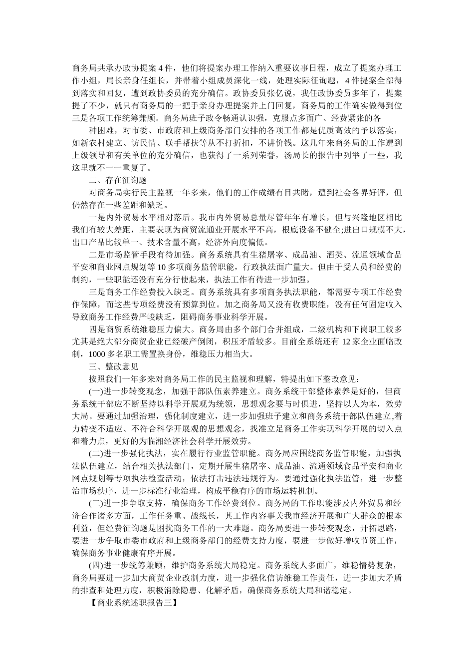 商业系统述职报告2019 _第3页