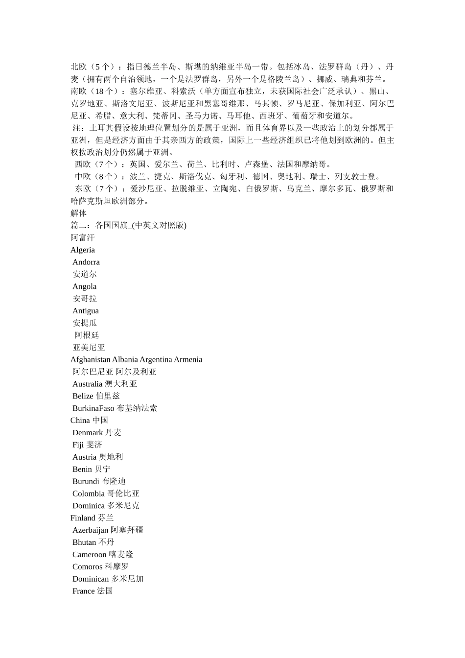 史上最全世界各国国旗首都中英文对照(大洲分类) _第2页