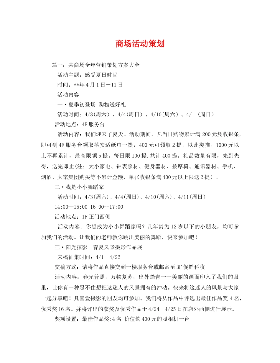 商场活动策划 _第1页