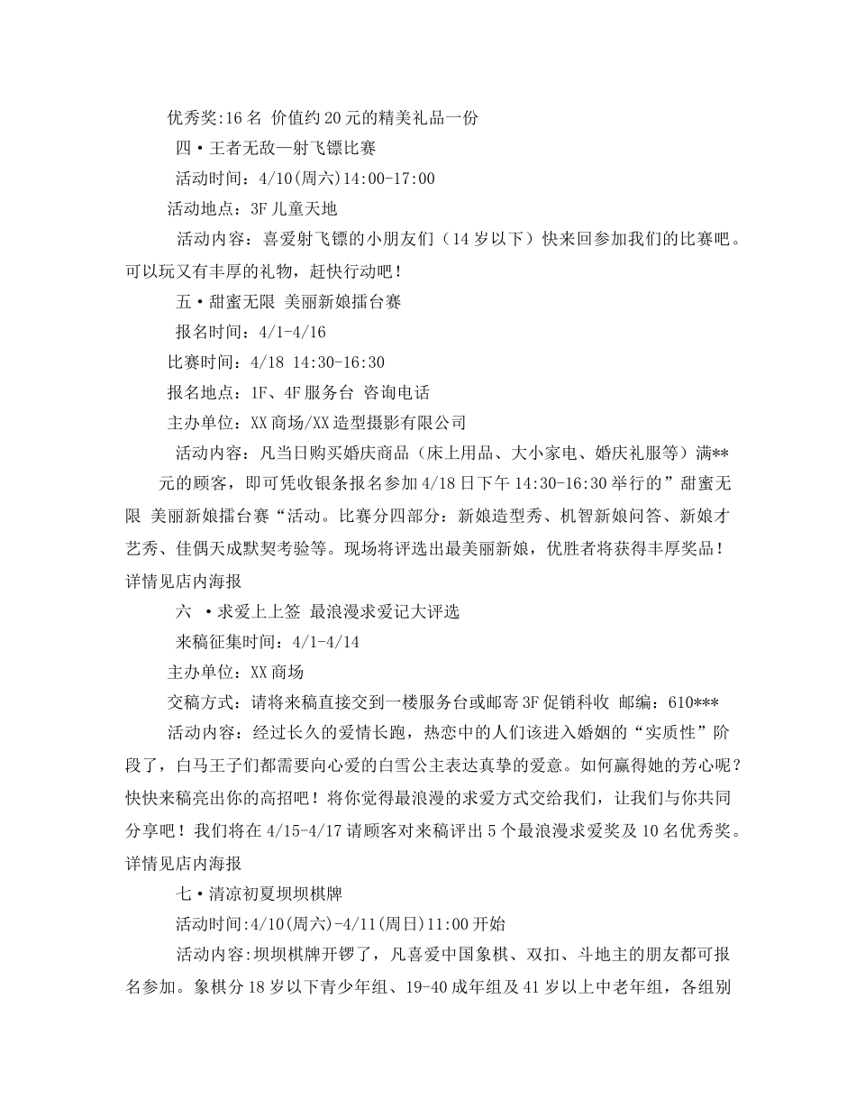 商场活动策划 _第2页