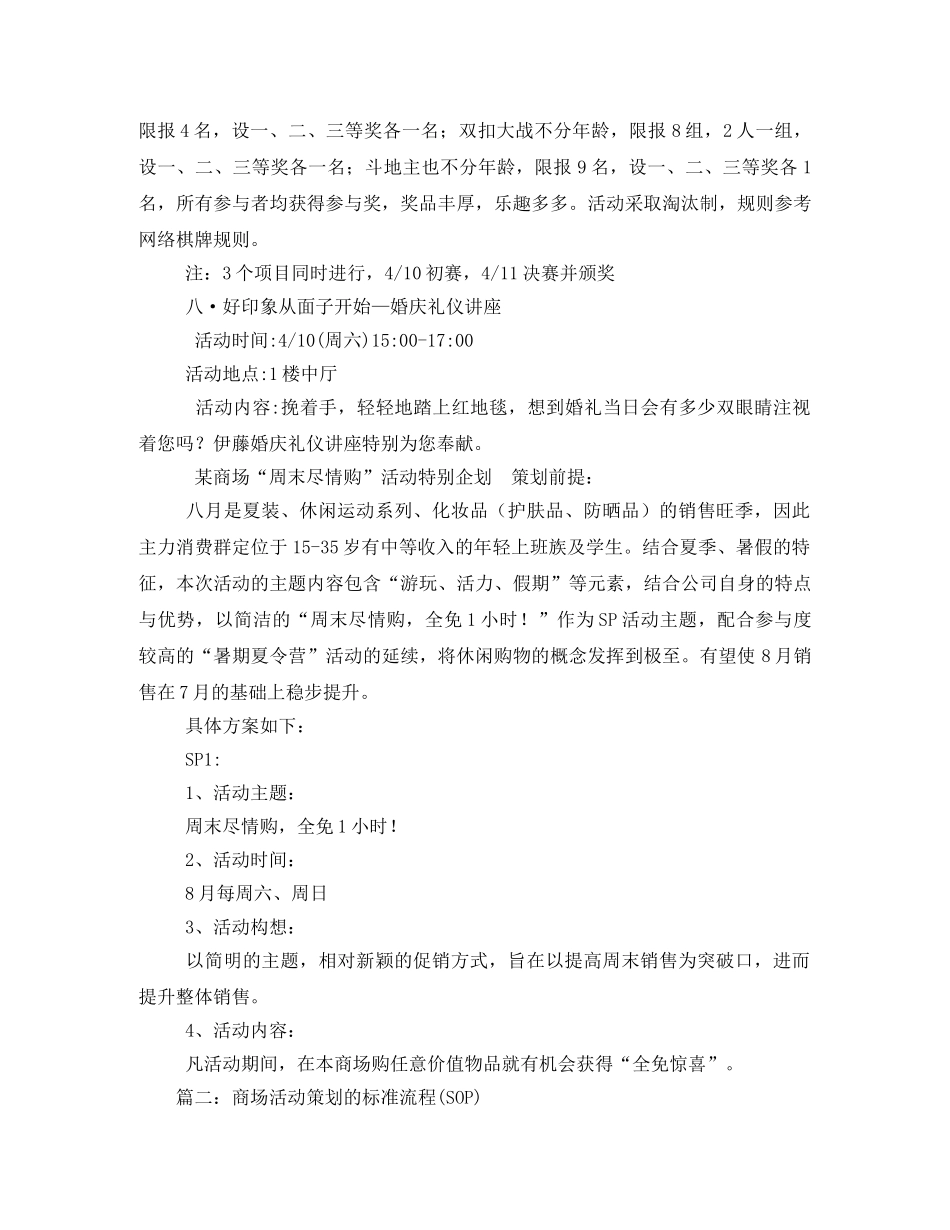 商场活动策划 _第3页