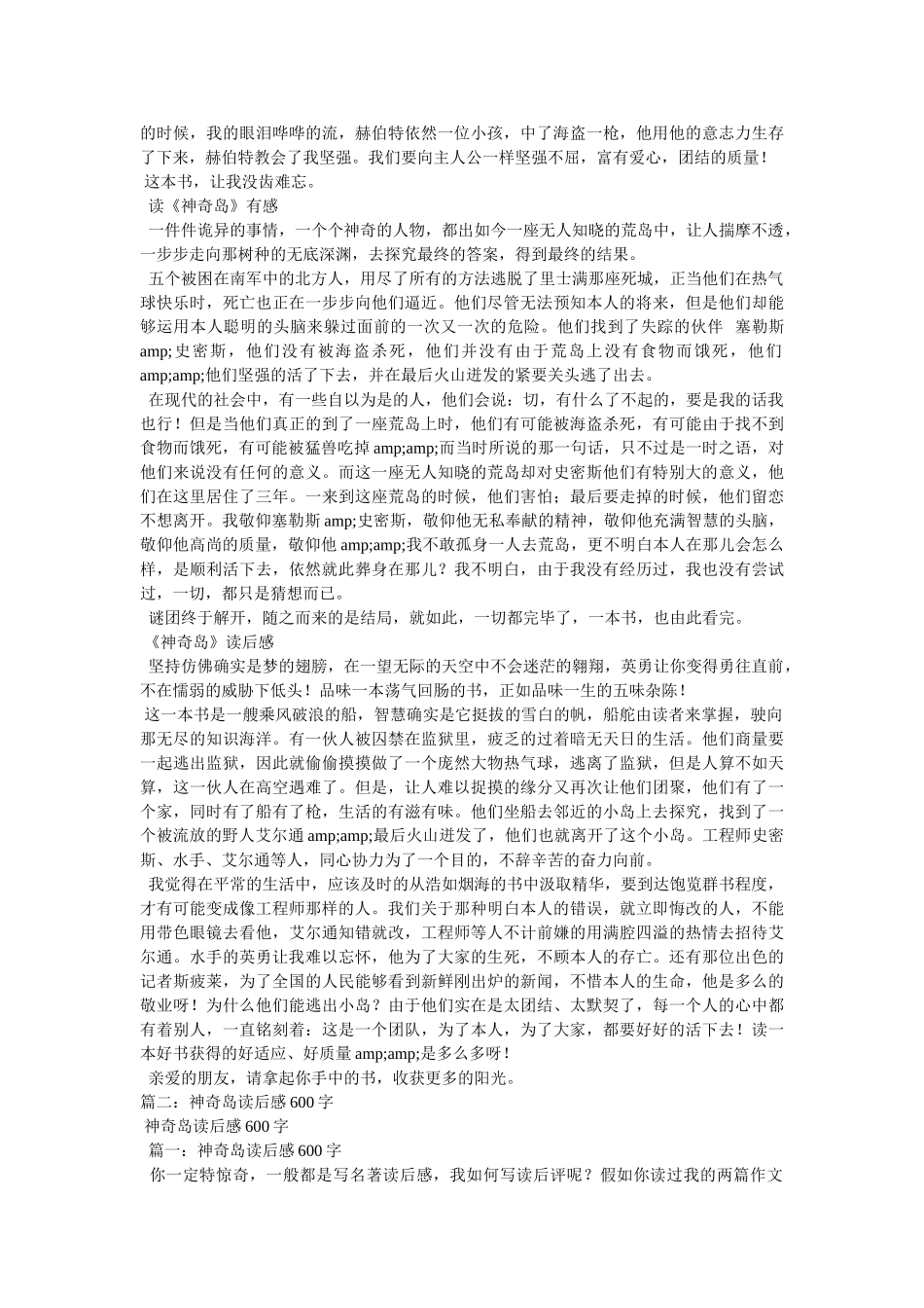 神秘岛读后感500 _第2页