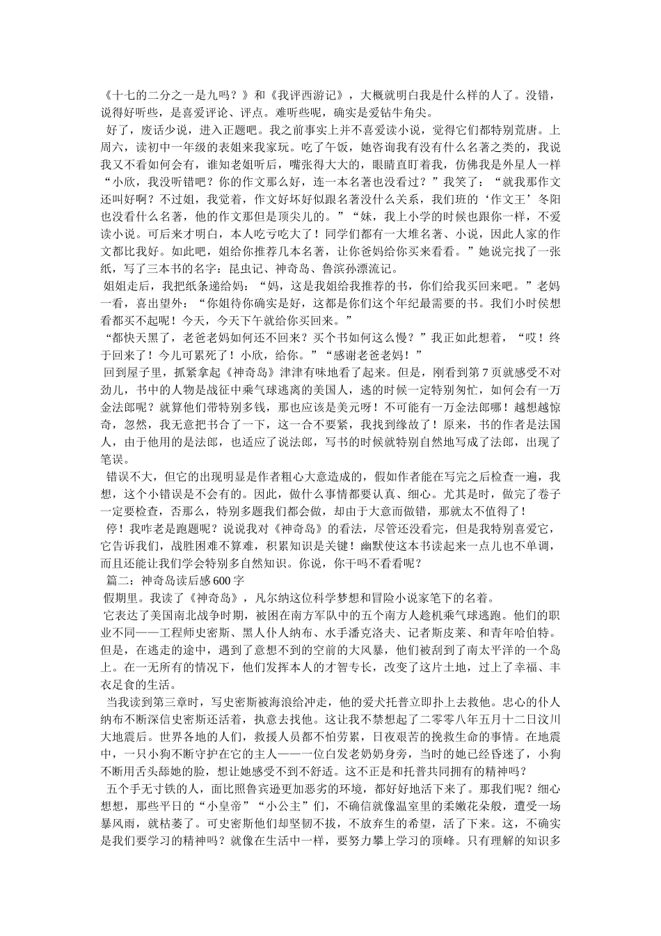 神秘岛读后感500 _第3页