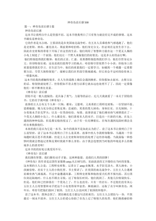 神秘岛读后感500 