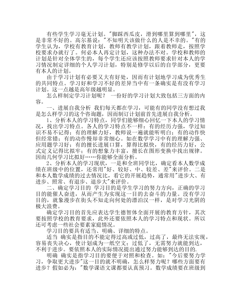 少先队工作范文小学三年级学生每天的学习计划及内容安排 _第2页