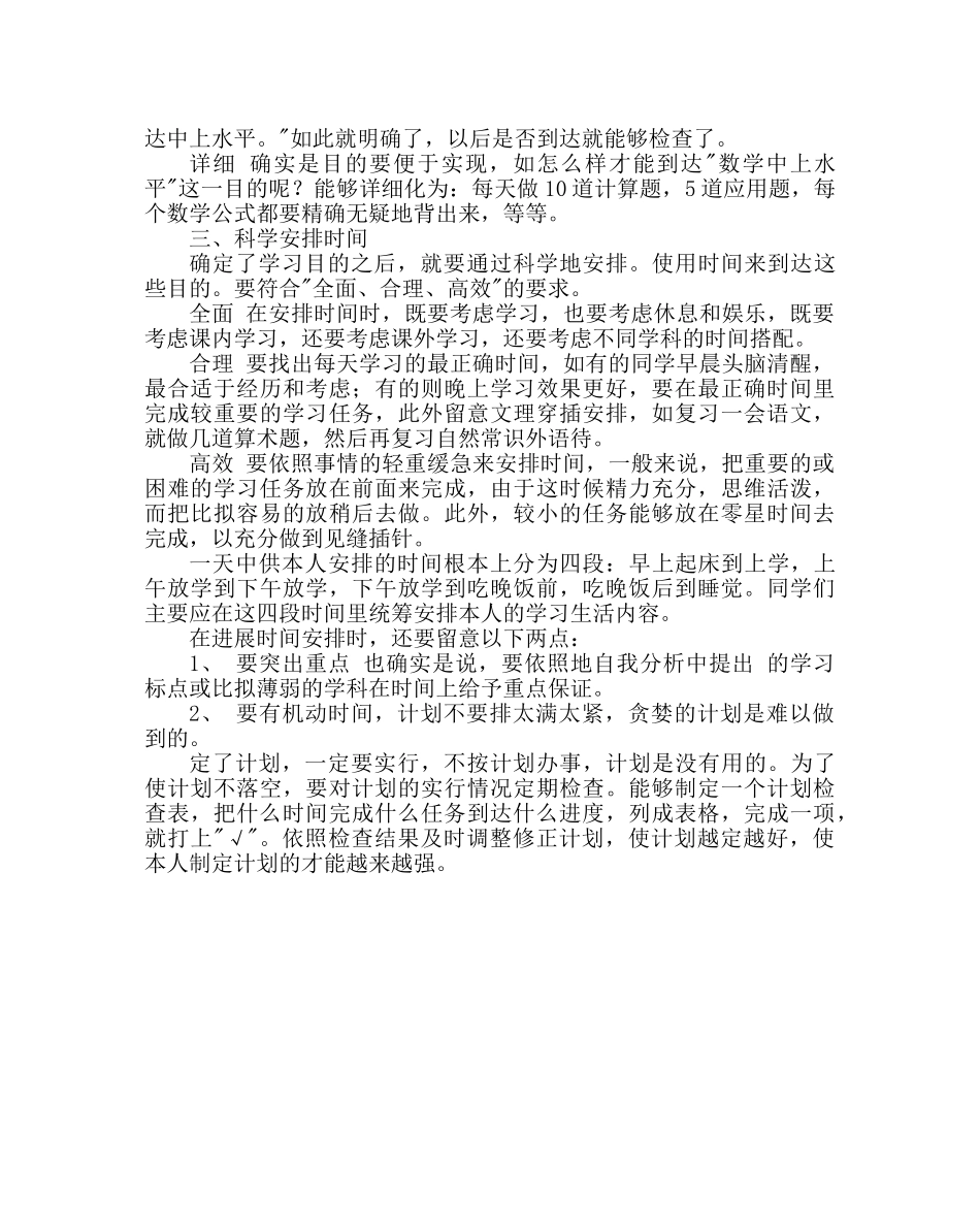 少先队工作范文小学三年级学生每天的学习计划及内容安排 _第3页