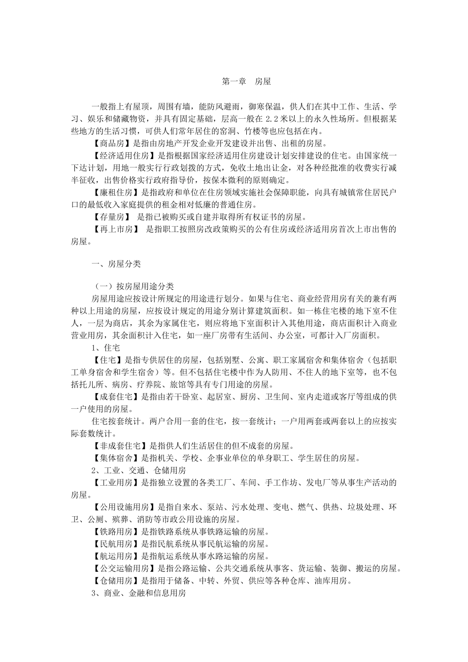 房地产统计指标解释_第3页