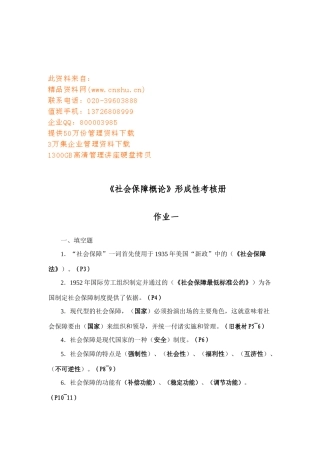 社会保障概论形成性考核册作业