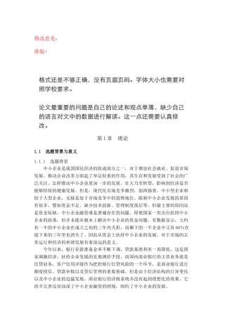 商业银行对中小企业信用评级的研究_以建行为例 