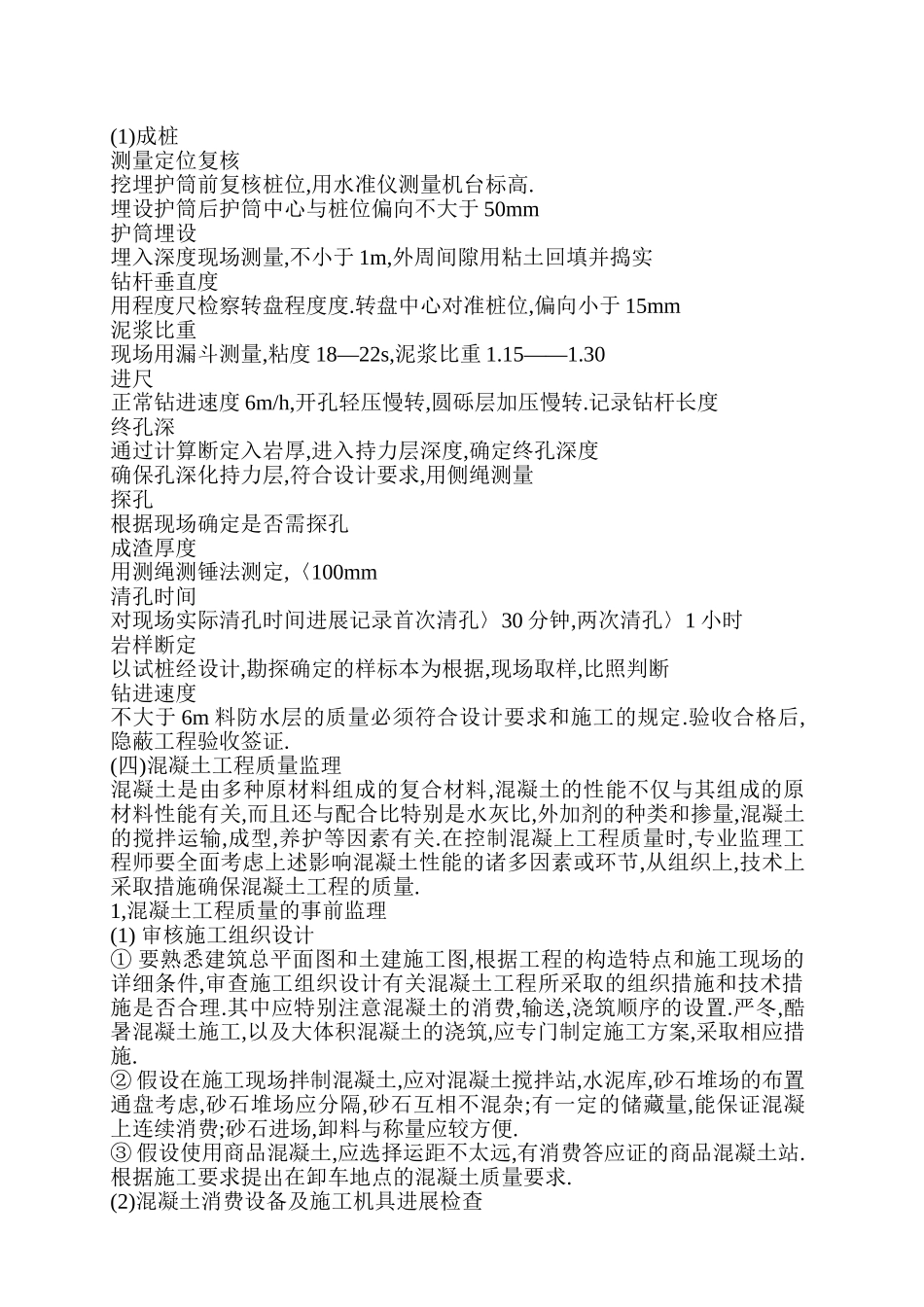 某建筑三期工程旁站监理方案_第3页