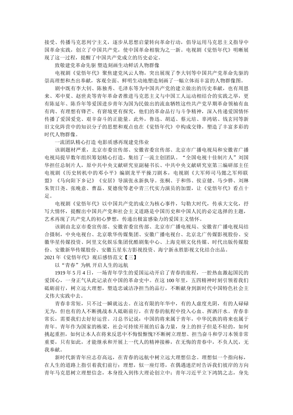 2021年《觉醒年代》观后感悟范文参考 _第2页