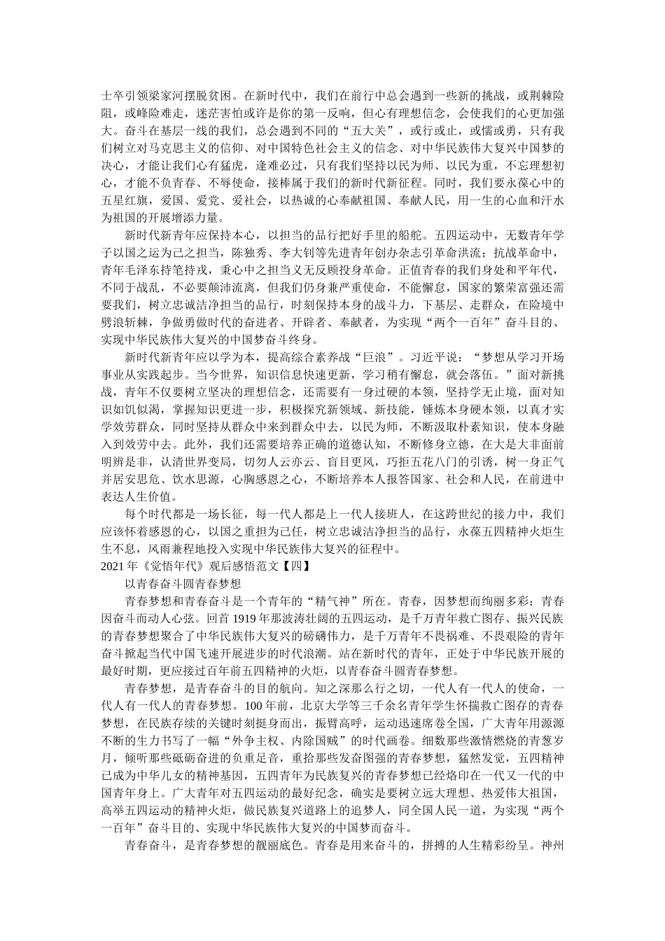 2021年《觉醒年代》观后感悟范文参考 _第3页