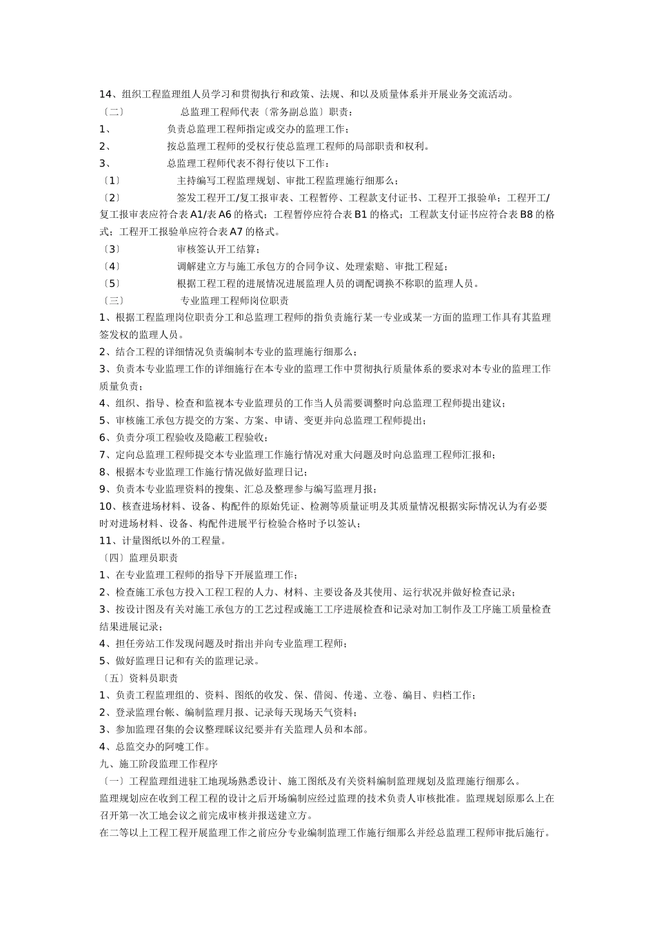 海安洋蛮河联排住宅工程监理规划_第3页