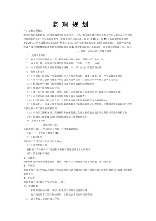 海安洋蛮河联排住宅工程监理规划