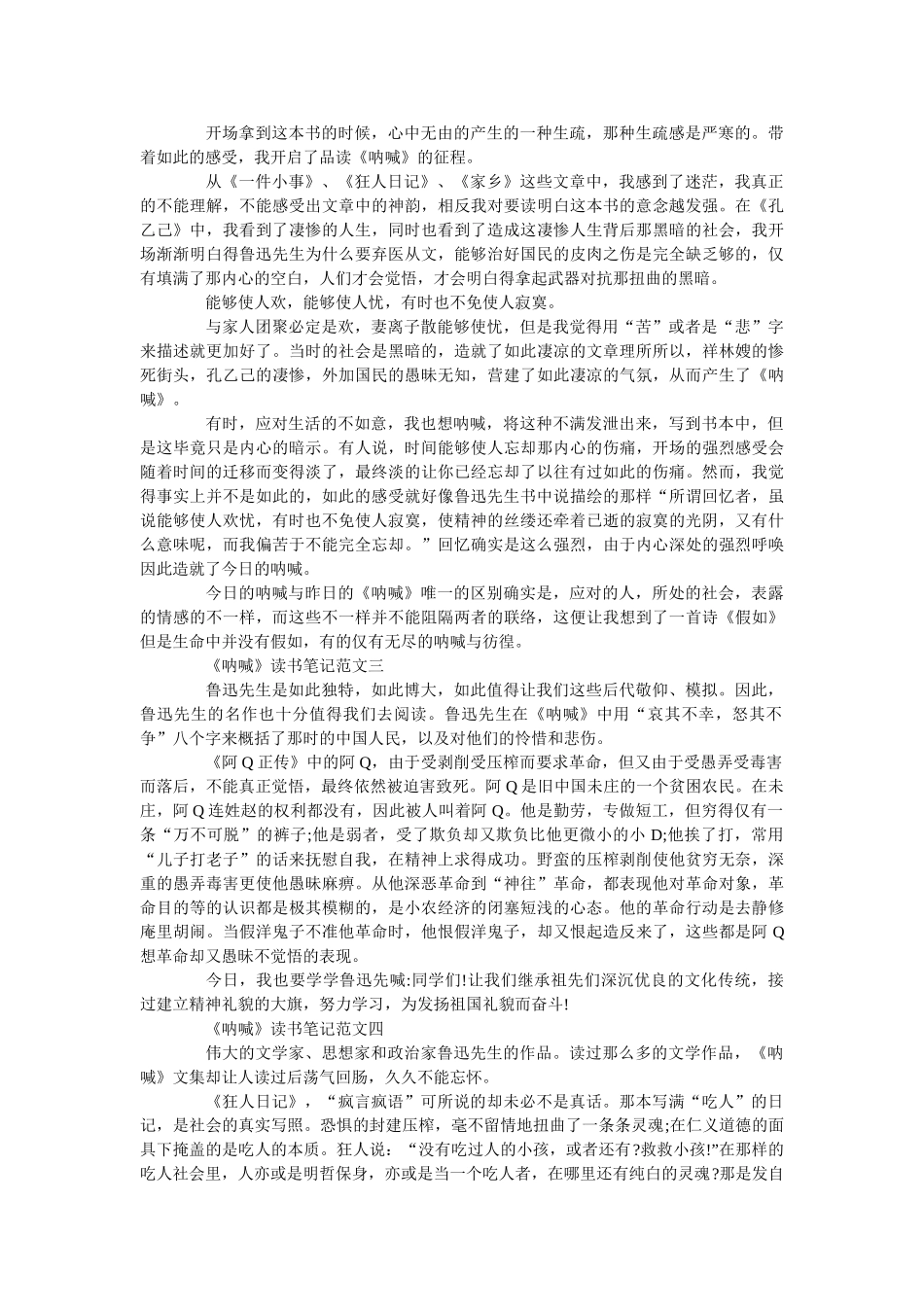 《呐喊》读书笔记5篇精选范文 _第2页