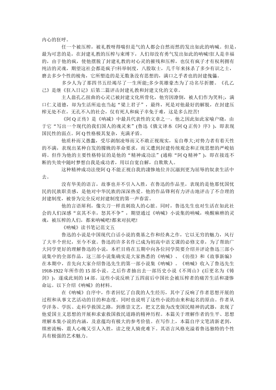 《呐喊》读书笔记5篇精选范文 _第3页