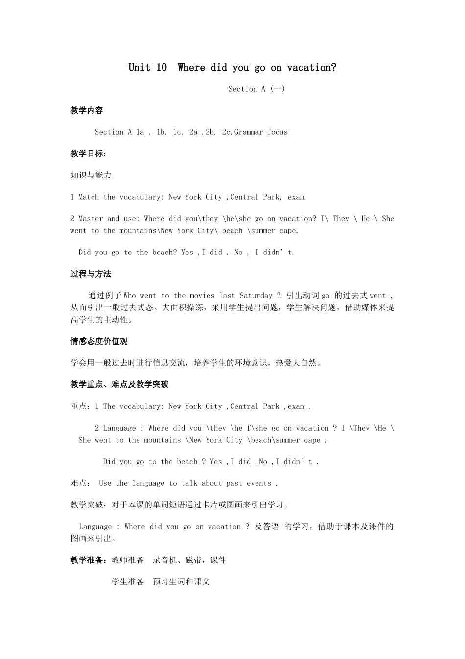 Unit 10《Where did you go on vacation》教案、教学设计汇编 （人教新目标七年级下）-unit 10 教案_4doc--初中英语 _第1页