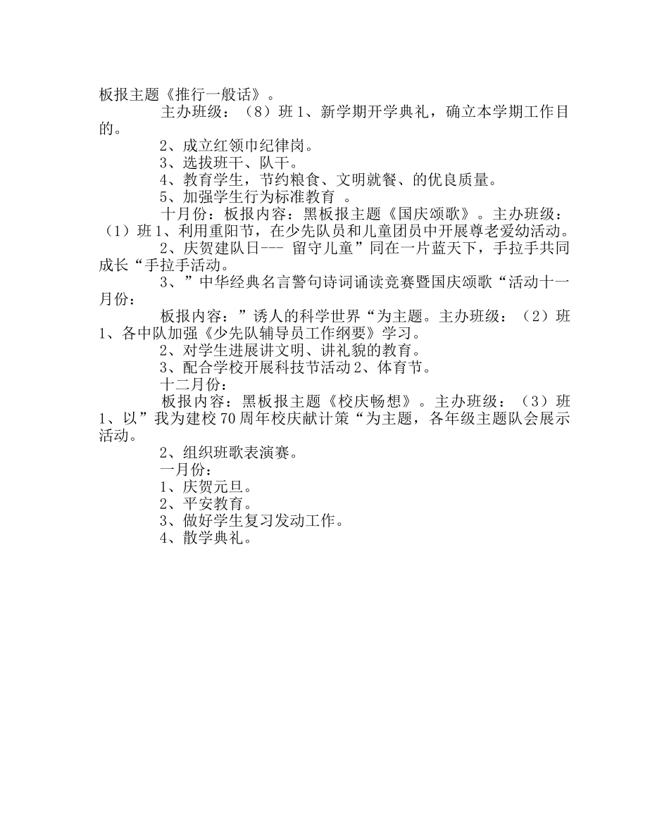 少先队工作范文四年级少先队工作计划 _第2页