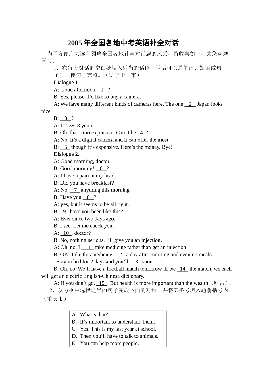 Dqkdataback英语-补全对话真题集汇doc--初中英语 _第1页