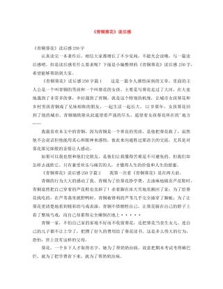 《青铜葵花》读后感 