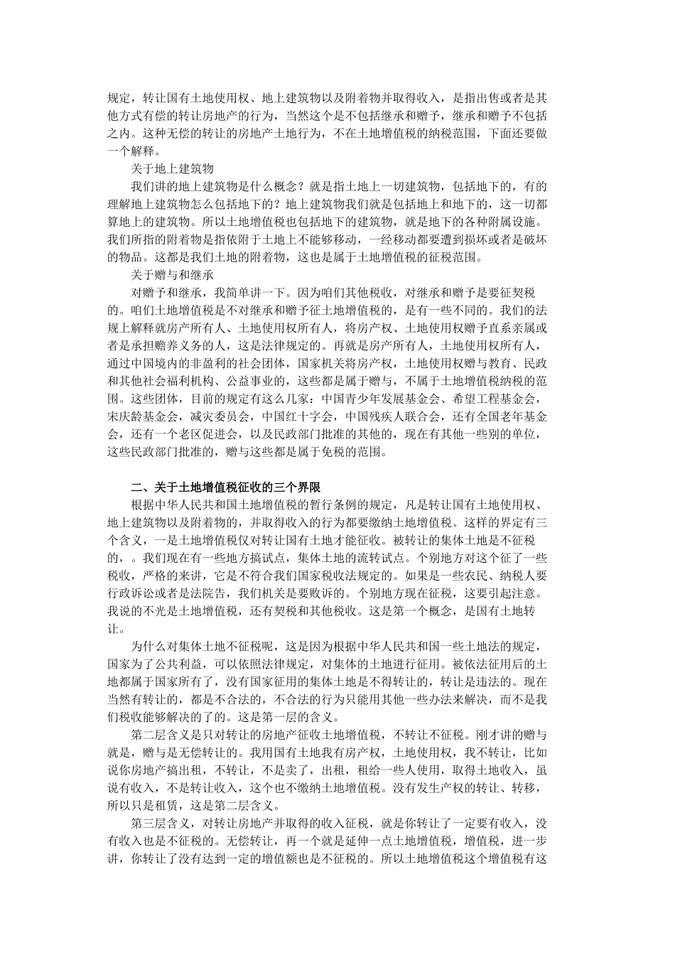 房地产税、土地增值税政策解读_第2页