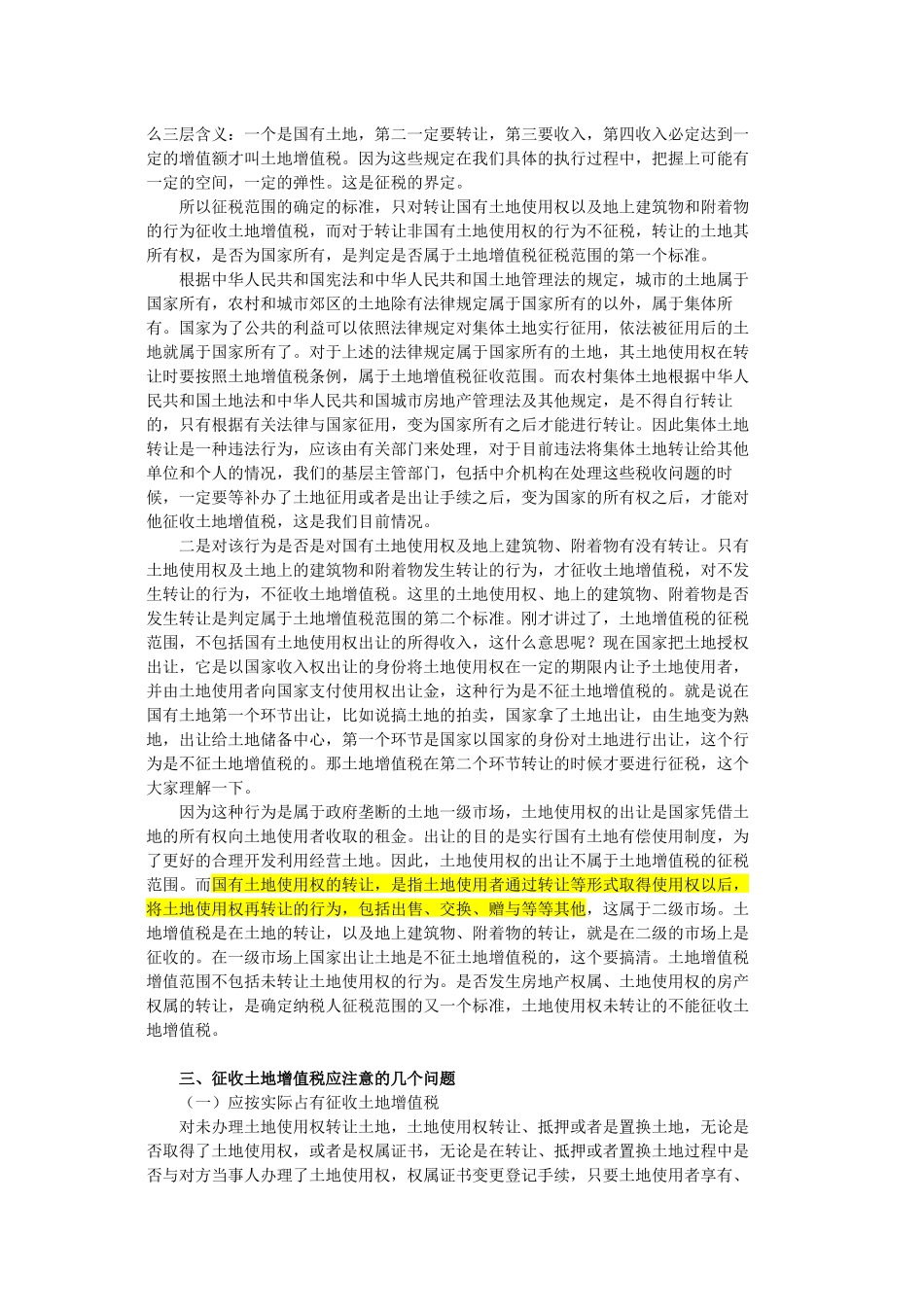 房地产税、土地增值税政策解读_第3页