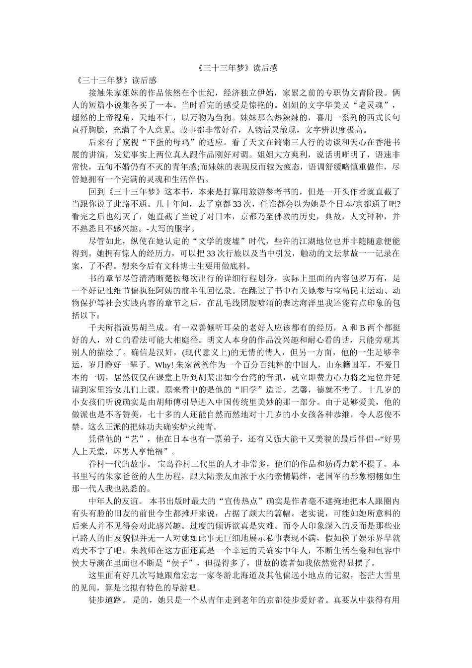 《三十三年梦》读后感 _第1页