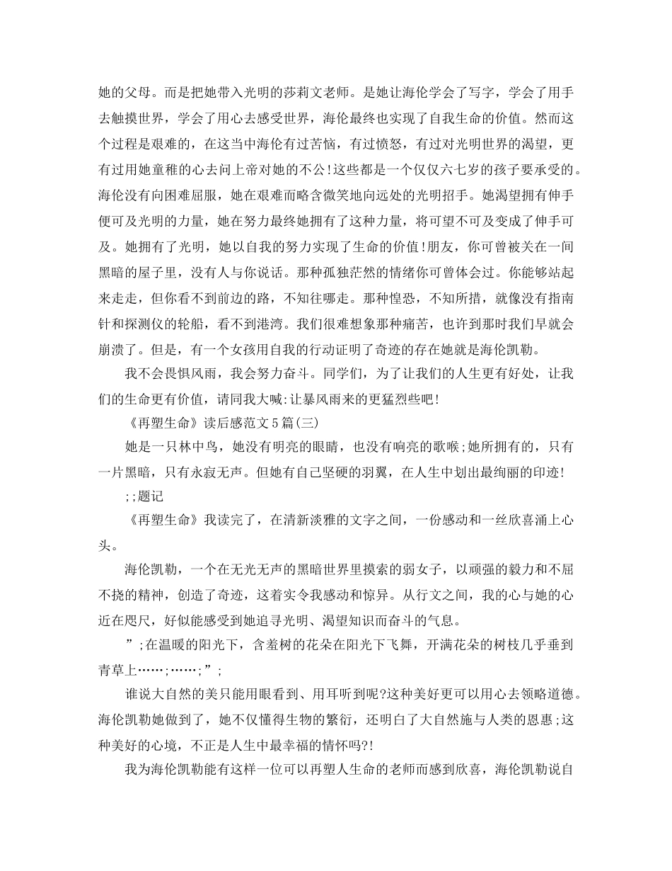 《再塑生命》读后感范文5篇 _第2页