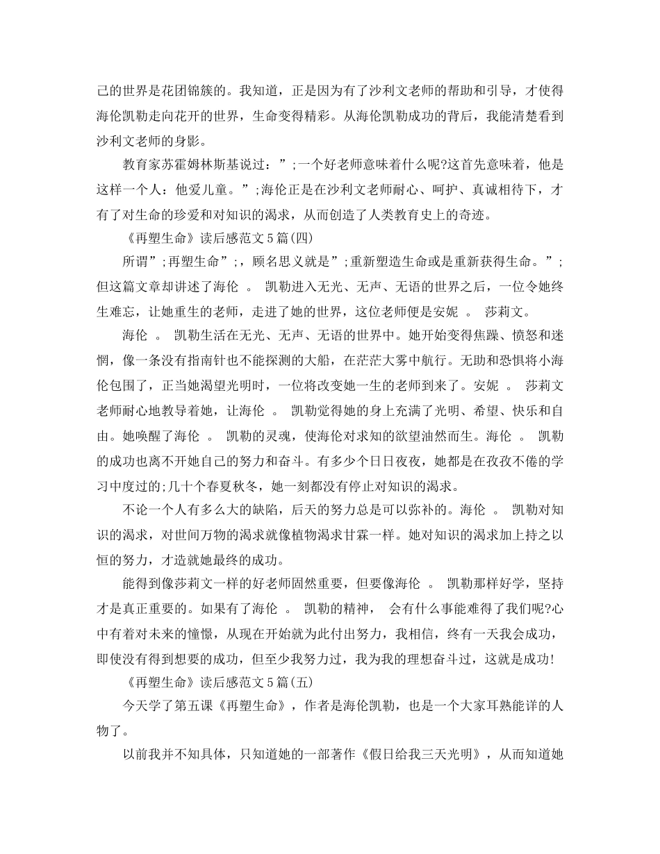 《再塑生命》读后感范文5篇 _第3页